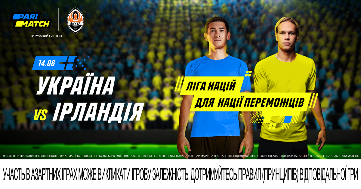 Україна – Ірландія Футболхаб Паріматч