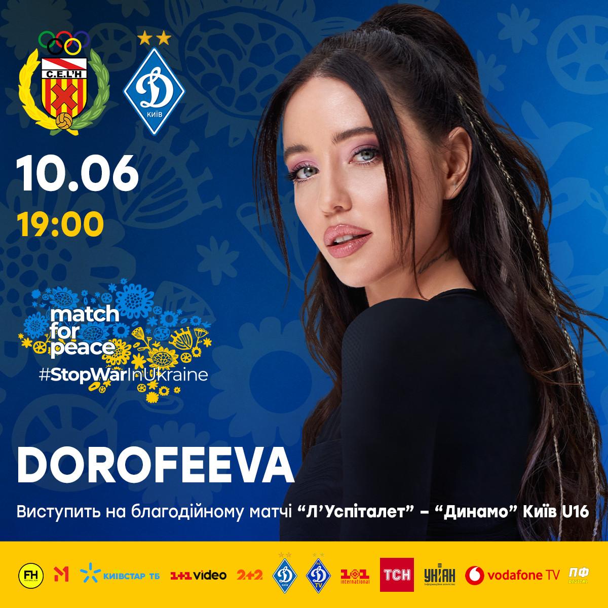 Дорофєєва Динамо U16