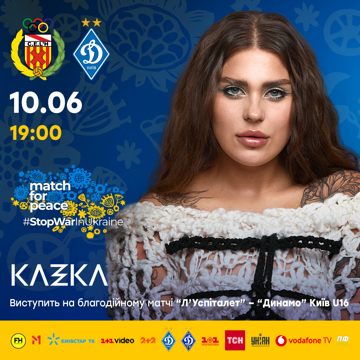 Казка Динамо U16