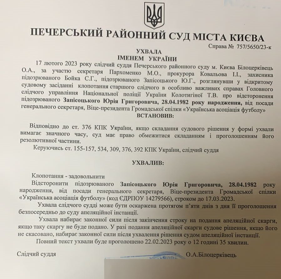 Запісоцький відсторонений з посади генерального секретаря УАФ