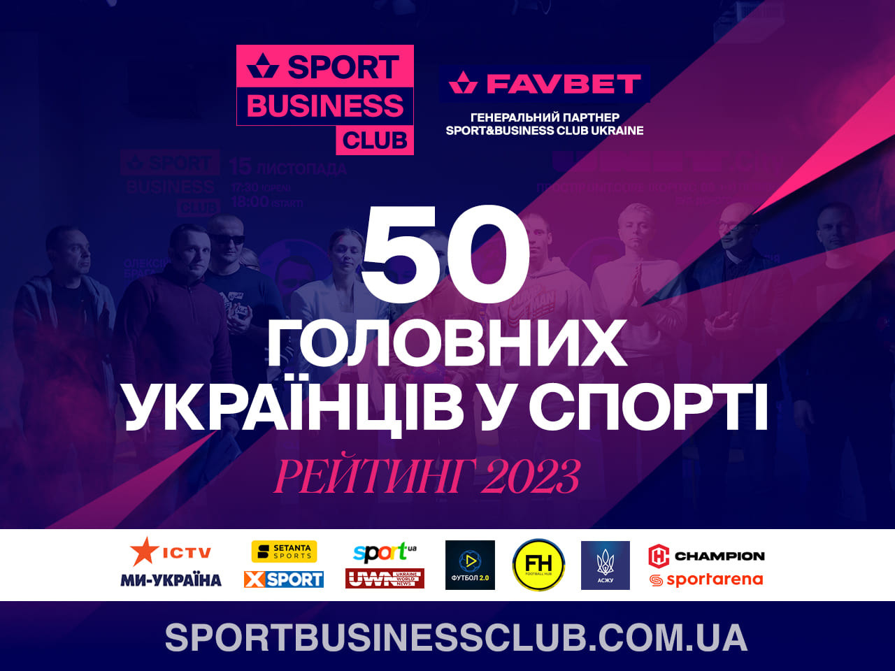 50 головних людей спорту в Україні