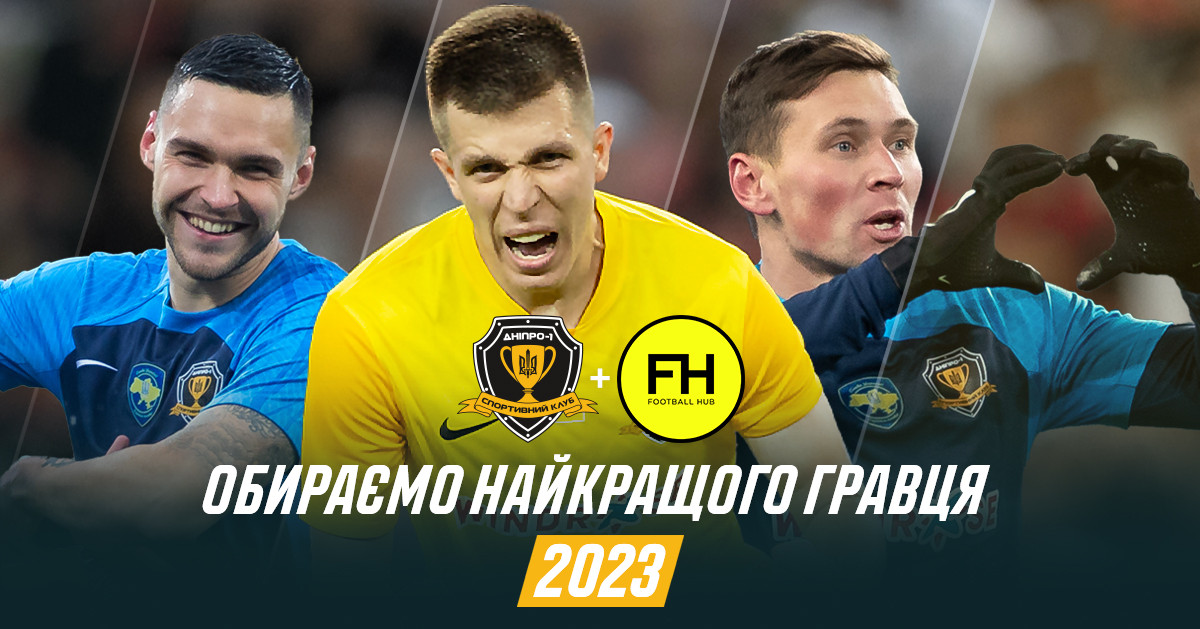 Обираємо найкращого гравця 2023-го року в складі СК Дніпро-1