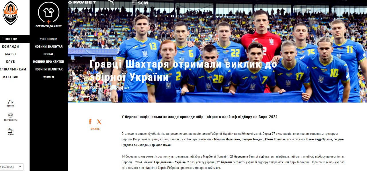 Гравці Шахтаря яких викликали до збірної України