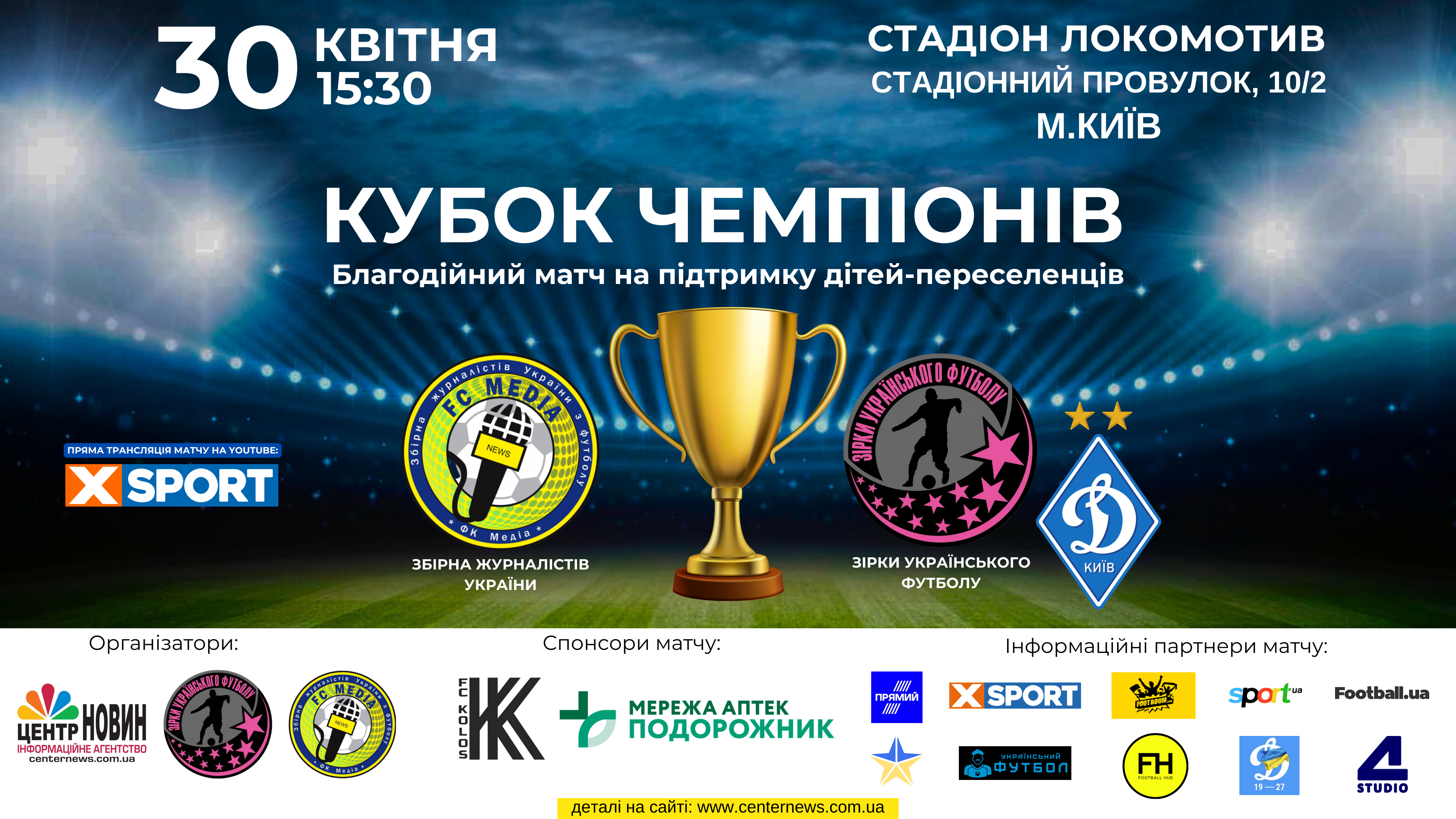 Зірки українського футболу та збірна журналістів на підтримку дітей-переселенців зіграють благодійний матч