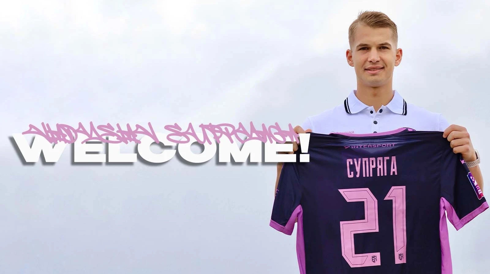 Владислав Супряга