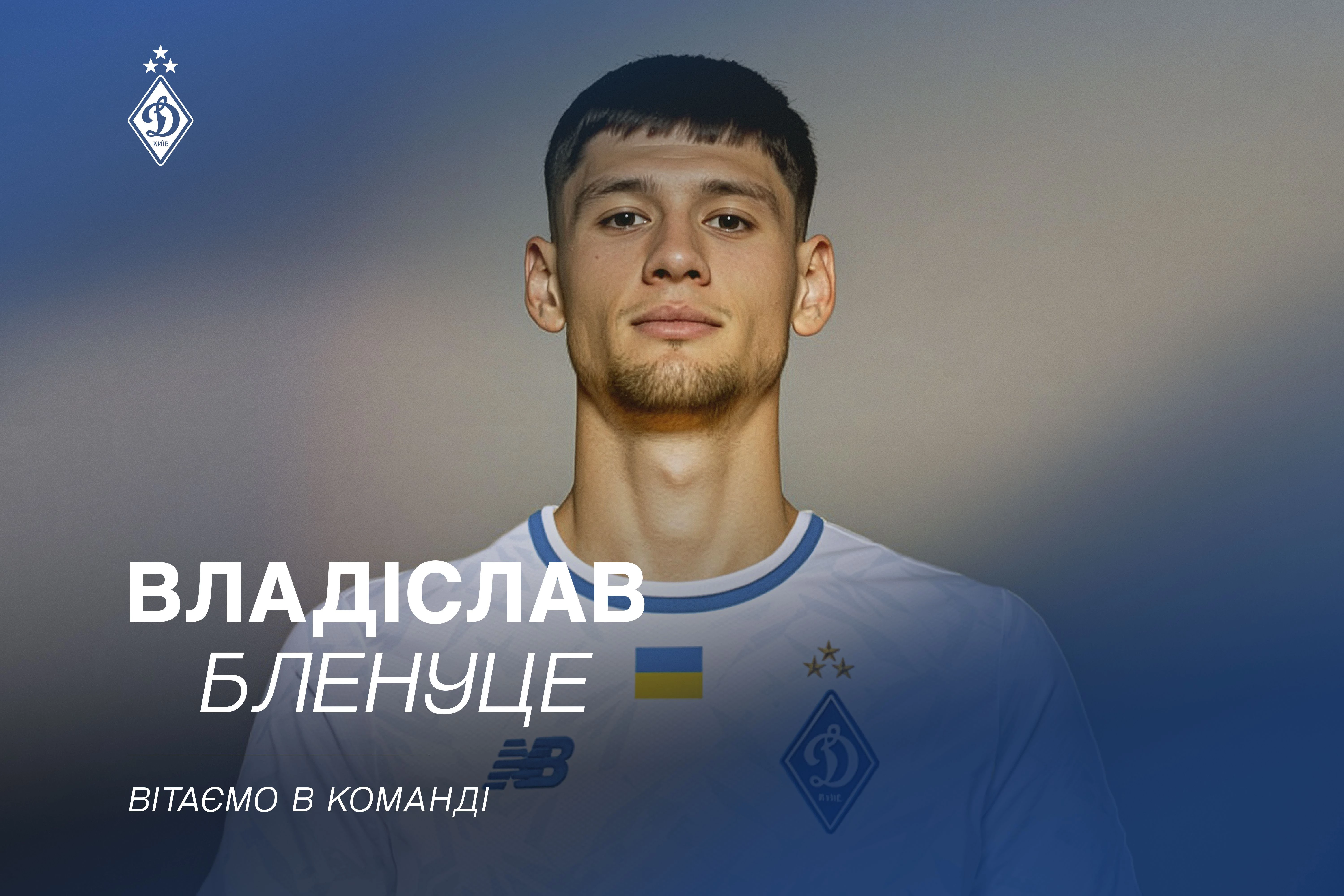 Владіслав Бленуце