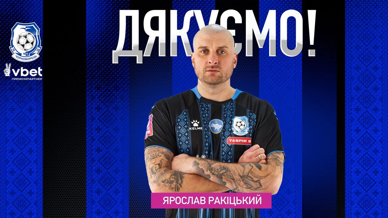 Ярослав Ракіцький