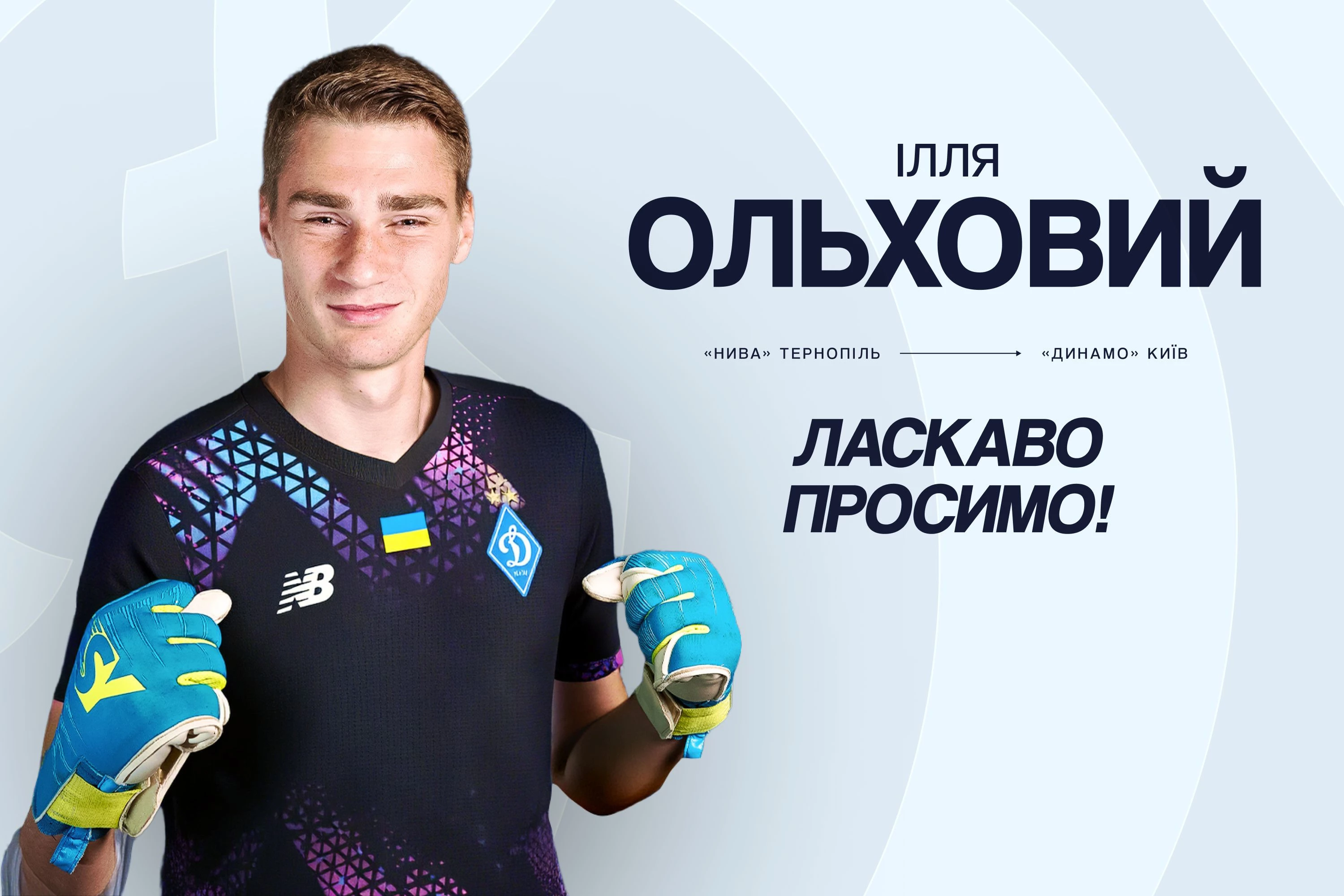 Ілля Ольховий