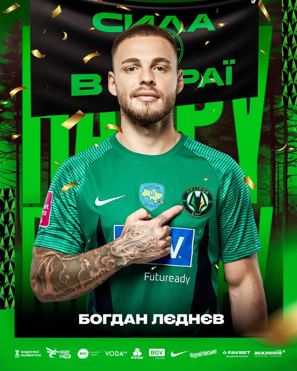 Богдан Лєднєв