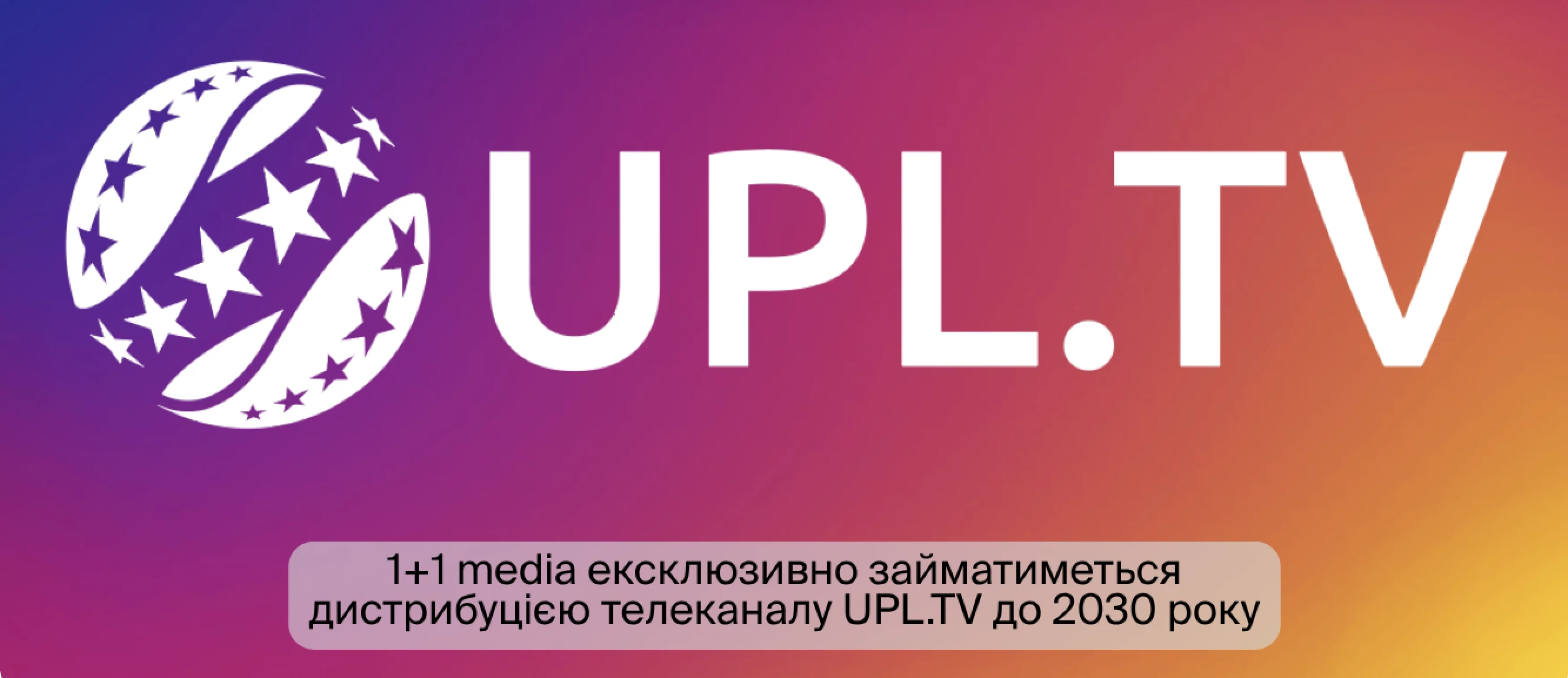 УПЛ