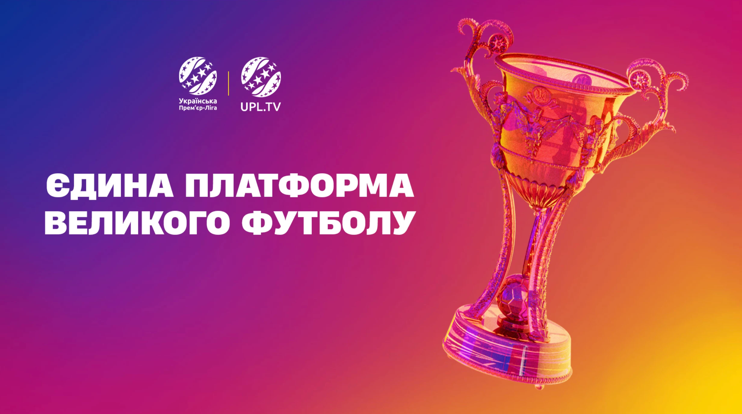 УПЛ