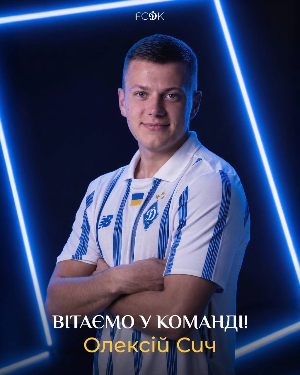 Динамо купило Сича